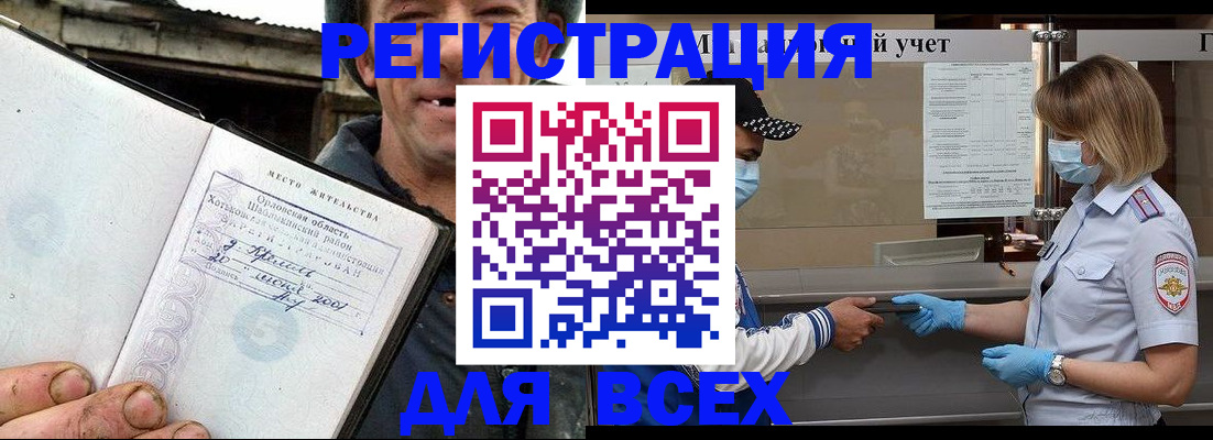 купить прописку в Юрге