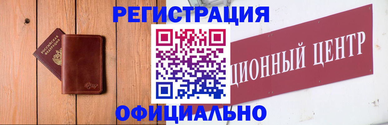 прописка для работы в Юрге