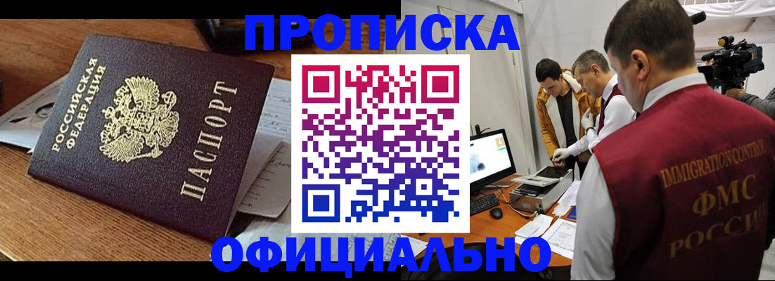 прописка иностранных граждан в Юрге